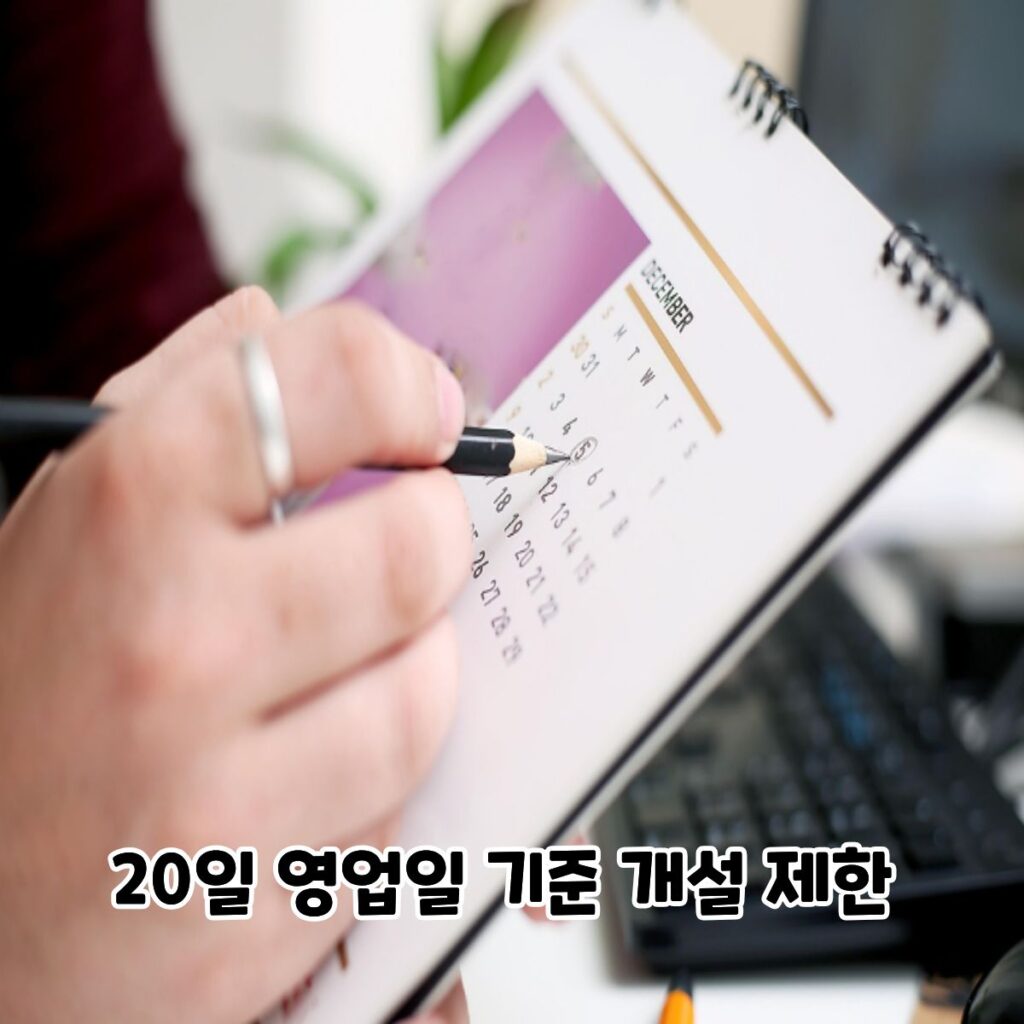 증권사 20일 비대면 계좌개설 제한 규정