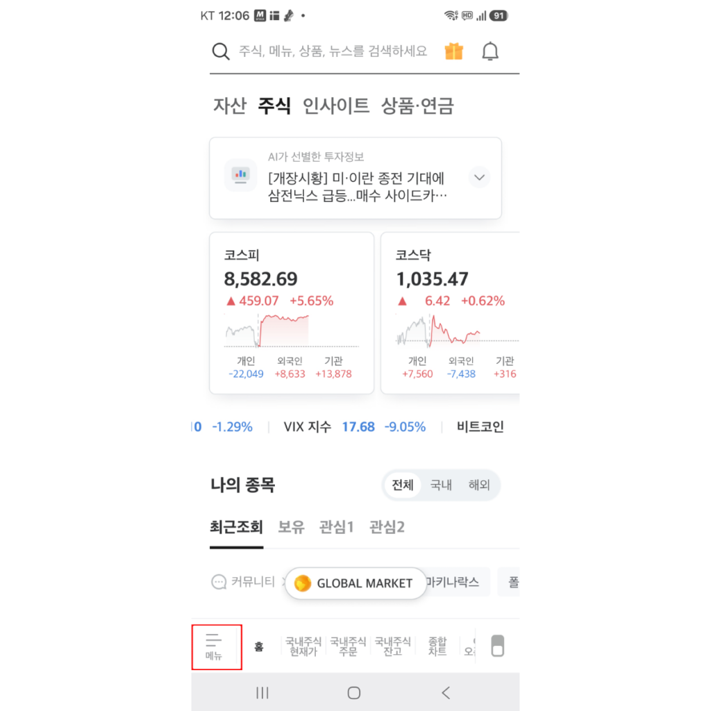 공모주 청약 메뉴 찾는 방법