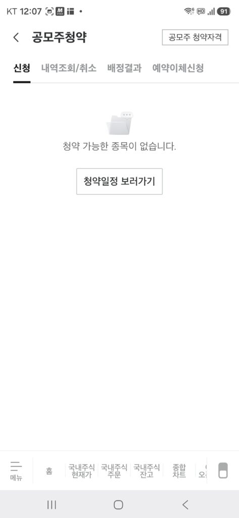 공모주 청약 일정 확인