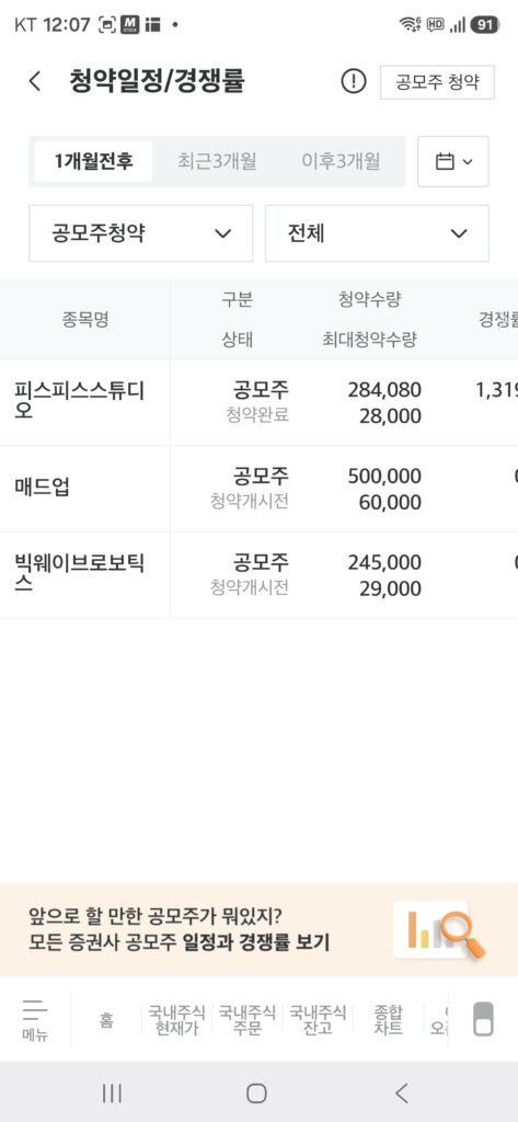 공모주 청약 일정 확인